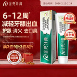 fe金典牙膏清火护龈减轻牙龈不适 抑制牙菌斑9.3薄荷香型清新口气180g