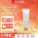 mama&kids【旅行装】儿童滋润乳霜水润全身保湿身体乳温和补水润肤霜13g