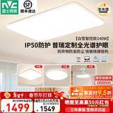 雷士（NVC）普瑞护眼照明客厅吸顶灯卧室灯led灯具【包安装】小白灯-白雪S B款-【全光谱智控】两室两厅/风扇灯