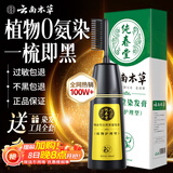 纯春堂云南本草染发膏天然染发剂纯植物盖白头发无刺激不沾头皮一梳男女