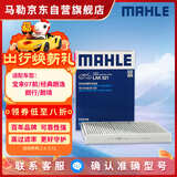 马勒（MAHLE）带炭PM2.5空调滤芯LAK521(宝来07前/经典朗逸朗行朗境高4/柯米克)