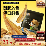 三只松鼠原味黄鱼酥250g  吮指香酥小黄鱼海味休闲追剧零食小吃