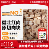 网易严选 100%纯肉 宠物每日冻干礼盒猫粮狗粮零食鸡肉鸭肉牛肉 冻干牛肉粒 20g*1袋