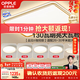 欧普照明（OPPLE）吸顶灯客厅大灯智能LED照明简约现代大气灯具品见套餐11包安装