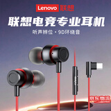 联想（Lenovo）【电竞赛事级】Type-C有线耳机入耳式3.5mm接口游戏听声辨位高清麦克风高音质适用于苹果华为手机 黑红色【Type-C插头+HIFI音质】 游戏听声辨位-高清麦克风