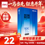 得力（deli）16K打印纸 70g500张 单包双面复印纸 家用绘画草稿纸 非A4规格7407【行业热销】