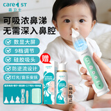 Care1st嘉卫士吸鼻器 新生婴幼儿童通鼻腔鼻涕清洗洁神器小月龄九档