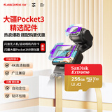 闪迪（SanDisk）闪迪金卡256GB+闪魔大疆Pocket3钢化膜大疆配件套装