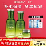 一叶子套装紧致抗皱保湿礼盒滋润提拉锁水乳液改善肌肤深润紧颜护肤品女 3件套（水+乳+霜）