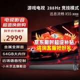 小米电视55英寸Mini LED 288Hz超高刷 X 55 2026款 金属全面屏远场语音智能网络液晶平板电视机REDMI 55英寸 电视音箱+X55 2026【64G大储存】