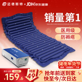 迈德斯特医用防褥疮气垫床老人瘫痪卧床气垫防褥疮免翻身自动充气床垫 P04