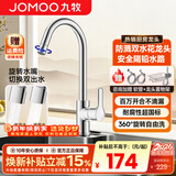 九牧（JOMOO） 厨房水龙头家用节水冷热洗菜盆水龙头360度旋转水槽龙头 【爆款360°旋转双水花节水龙头】33080亮银色