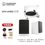 铁三角AT-LP60X有线黑胶唱机唱片机复古留声机 需搭配音箱使用 AT-LP60xww+音箱一体机套装