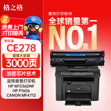 格之格278a硒鼓 328a硒鼓适用惠普1536硒鼓 佳能mf4712硒鼓 6230dn硒鼓 6200d p1560 p1566 p1606 ce278a硒鼓