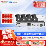 海康威视（HIKVISION）皓视通摄像头套装监控家用室外高清4路400万监控器商用户外全彩夜视手机远程带4T硬盘IPC24V2-LA