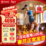 PICO 4  Ultra【直降200元】 VR一体机 Pro 智能眼镜AR VR体感游戏机3D头盔 PICO 4 Ultra【运动套装】