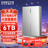 忆捷（EAGET）6TB 移动硬盘桌面式存储Type-C3.1高速大容量存储 3.5英寸