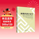拯救经济计量学：由概率论方法转向概率近似正确学习