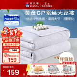 富安娜黄金CP蚕丝大豆被子 四季被芯春秋被 单人空调被 约3斤152*210cm