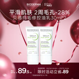 贝德玛（BIODERMA）【女神节】毛修控油净妍无需卸妆精华妆前30ml*2  效期27年1月