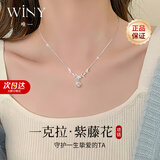 唯一（Winy）情人节礼物一克拉莫桑石紫藤花999足银项链女款新年送女朋友老婆