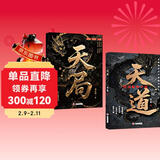 天道+天局 全2册 原著正版 读懂规律破局重生 学习破局思维突破困境 掌控成功人生 励志书籍