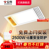 公牛（BULL）风暖浴霸照明灯排气一体集成300x600 多功能浴室卫生间暖风机官方 【包安装】Y25A/四合一2500W 家用吊顶一体机2450W+高效速热