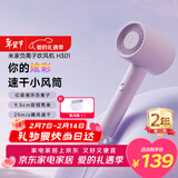 米家【情人节礼物】小米电吹风 负离子护发速干吹风机H301薄雾紫  送女友新年礼物推荐年会奖品礼品