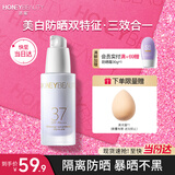 透蜜美白防晒隔离霜30g遮瑕三合一提亮肤色妆前乳素颜霜情人节礼