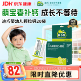 迪巧小儿碳酸钙d3颗粒20袋钙婴幼儿0-1-3岁宝宝婴儿钙含维生素d3婴幼儿0-6个月冲剂液体钙肠胃友好不胀气