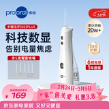 博皓（prooral）【38节礼物】5025Plus冲牙器手持立式洗牙器带数显水牙线洁牙器 象牙白270ml
