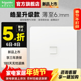 施耐德开关插座面板86型墙面皓呈升级款无框大面板单开一开皓隽奶油白色 单六类