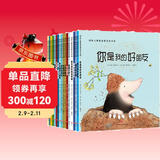 国际大师情商教养获奖绘本馆18册 儿童绘本阅读3-4-5-6周岁幼儿园大班中小班亲子图书幼儿睡前故事书 儿童年货节送礼
