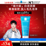 理肤泉【孙颖莎推荐】清洁白泥面膜100ml控油舒缓保湿护肤品新年礼物