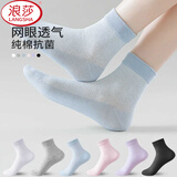 浪莎（LangSha）袜子女纯棉夏季超薄全棉中筒袜吸汗防臭透气四季少女学生白色棉袜 100%棉网眼夏季【混色6双】 691款 均码 35至39码
