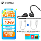森海塞尔IE200/IE300有线耳机HiFi入耳式高保真监听耳返耳机线发烧音乐耳塞开学生日礼物礼品新品 IE200+苹果/typec转接头（默认C口）