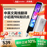 有道词典笔A7Pro英语点读笔小学初中高中同步全科扫描学习笔神器电子词典翻译笔单词笔点读机学习机
