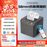 佳博（Gprinter）GP58MBIII热敏小票打印机蓝牙超市餐饮后厨房前台零售收银京东外卖美团饿了小票据打印么58mm/80mm 【58mm|蓝牙版】可以手机跟电脑|C586