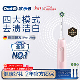 欧乐B成人电动牙刷男士女士护龈Pro4Ultra3D声波Pro系列深度清洁牙龈呵护生日礼物新年礼物年会礼品