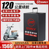 欧亚非电动车锂电池外卖专用三元锂磷酸铁锂蓄电瓶电动摩托车快递三轮车 三元60V45Ah 【约100公里】