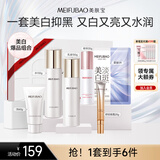 美肤宝水光透白套装（洁水乳精华眼霜）美白淡斑提亮补水生日礼物