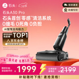 石头A30 Pro洗地机【AI全向助力】 0缠毛 90℃除菌超薄躺平自动清洗吸拖一体拖地扫地机器人