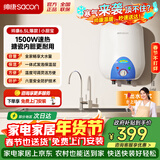 帅康（Sacon）6.5升速热储水式电热水器 1500W节能速热 超耐用家用小型热水器上下出水壁挂式小厨宝 DSF-6.5W 6.5L 1500W 【下出水款】壁挂式