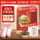 同仁堂老北京艾草足贴祛湿排毒艾草艾灸贴足部穴位护理养生保暖50贴
