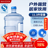 美厨（MAXCOOK）纯净水桶 矿泉水桶饮水桶 11.3L桶装水塑料手提户外桶 MCX1917