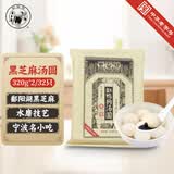缸鸭狗 1926黑芝麻汤圆32只320g*2袋  宁波老字号汤圆 元宵 早餐 甜品