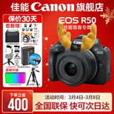 佳能r50相机 入门级微单 旅行家用学生vlog视频 4k小巧便携半画幅R50数码照相机 EOSR50 18-45 STM黑色套机 送礼好物 套餐五【摄影双肩包~高容双电充~高端摄影级三脚架】