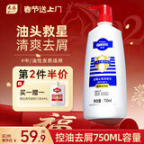 采乐同康采乐控油去屑洗发水止痒洗发露清爽型洗发液男女士通用750ml