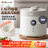 小熊（Bear）电压力锅 电高压锅 小型智能高压电饭锅 家用多功能迷你可打火锅 YLB-C25R5 2.5升2~3人