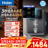 海尔（Haier）管线机星辉壁挂式家用不锈钢管即热式直饮机厚膜速热6档水温调节净水器伴侣饮水机HGRZ2306-U1